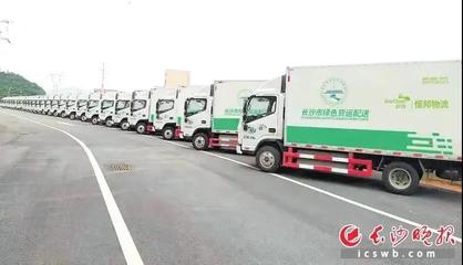 城市綠色貨運配送的“長沙答卷” 高效、低碳、智慧的現(xiàn)代城市配送服務體系